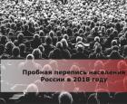 ЗХУ, Орос дахь хүн амын тооллогын түүх