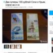 Žinia apie Rusijoje įvestą trijų tūkstančių dolerių banknotą su vaizdu į Kijevą pasirodė netikra