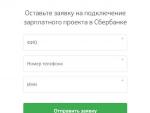 Palkkaprojekti Sberbankissa: tariffit yrityksille, online-hakemus ja arvostelut