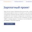 Carta stipendio di Promsvyazbank Progetto salariale di Promsvyazbank