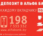 Indėliai Baltarusijos rubliais Belarusbank