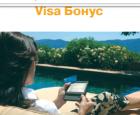 Bonusový program „Víza Bonusové akcie a špeciálne ponuky Visa