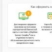 Hakemus Sberbankin yrityskorttiin