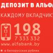 Talletukset Valko-Venäjän ruplissa Belarusbank